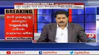 Breaking News:AP CM Chandrababu Naidu Moves No Confidence Motion against NDA for Special Status