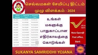 Sukanya Samriddhi Yojana (SSA) || Selvamagal Semippu Thittam Full Detail in Tamil 2024