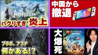 また中国のゲームがイカついパクリげーで炎上 / ブラッドボーンに何かある！？とファンがざわつく / ソニーのゲームは大丈夫なのか？【ゲームニュースまとめ】