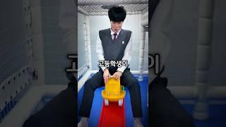 고등학생이 어린이 놀이방 가기