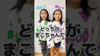 【双子あるある】初対面の人と毎回あること【あるある】【寸劇】#Shorts