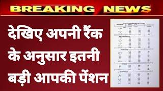 पेंशनभोगियों के लिए बड़ी खुशखबरी पेंशन में बढ़ोतरी का आदेश जारी , OROP 3 pension table JCOs & ORs