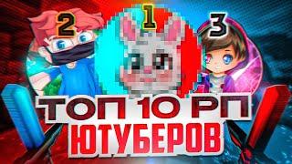 ЛУЧШИЕ РП Ютуберов! Топ 10 ПВП ресурспаков для Майнкрафт