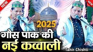 gaus pak ki kavvali || tahir chishti ki kavvali 2025 || New Qawwali 2025 || ताहिर चिश्ती की कव्वाली