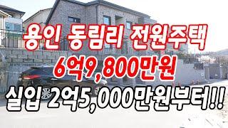 용인시전원주택 모현읍 동림리 방이 총 5개가 있는 4층 구조!!