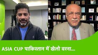 NAJAM SETHI EXCLUSIVE: WAS PCB REALLY NOT CONSULTED BEFORE THE ASIA CUP SCHEDULE?  VIKRANT GUPTA