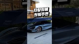버튼 하나로 자동으로 펼쳐진다고?