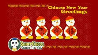 学中文-新年贺词| Learn Chinese for kids - New Year Greetings| Aprender Chino - Felicitaciones de Año Nuevo