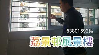 公屋簡單裝修／荔景邨風景樓／63801592吳