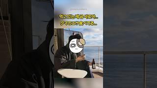 クマ: なんでお前がそれ食べてんの;;