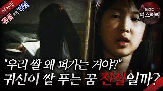 [어게인 진실 혹은 거짓]] 에이스 피자배달부가 올림픽 금메달리스트?! VS 꿈에 쌀 푸는 걸 다 보면 안 되는 이유 MBC020908방송