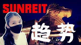 【SUNREIT】是时候出手了 ｜#波浪理论 #elliottwave｜裸图分析 指标 消息｜图解 #马股 SUNWAY REAL ESTATE INVESTMENT TRUST（中文字幕）