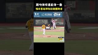 福來喜跪地傳一壘阻殺跑者 CPBL Catcher's Amazing Caught Stealing #CPBL #中華職棒 #Baseball #福來喜