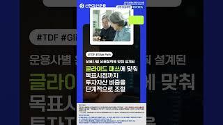 #자산배분 #연금투자 #TDF 목표시점(2025년) 이후, 마음편한TDF 2025는 어떻게 운용될까?