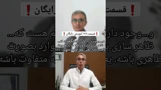 ️قسمت.۱۱۳️آموزش رایگان مهارتهای نرم فردی_سازمانی"مسیر شغلی"دوره بلندمدتmotivation# آموزش# job#