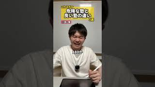 【これはガチ】危険な塾と良い塾の違い 3選  #塾 #予備校 #選ぶ #危険な塾 #良い塾 #違い #塾講師 #元塾講師