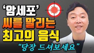 바로 암세포 때려잡는 음식은 이것입니다! (암에 좋은 음식 3가지)