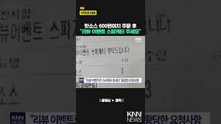 배달 최소 주문 금액 생긴 이유?" 총 600원 결제해놓고…" 황당 / KNN