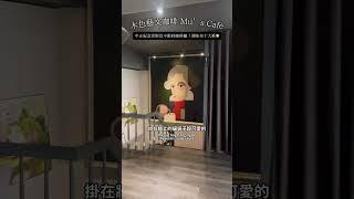 臺北中正紀念堂｜不限時｜木色藝文咖啡 Mu’s Café