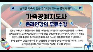 [가죽공예지도사 자격증 무료강의] - 제1강 가죽공예지도사의 이해와 가죽의 종류 설가흔 교수