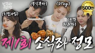 [SUB] Legend guest is coming to the world of small eaterㅣUnnies without Appetite EP.13