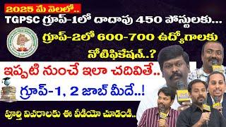 ఇలా చ‌దువు.. గ్రూప్‌-1, 2 ఉద్యోగం కొట్టు.. !| TSPSC గ్రూప్‌-1, 2 ప‌రీక్ష‌ల‌కు Best Books ఇవే..