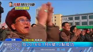 20180327中天新聞　金正恩到訪北京？　直擊釣魚台國賓館　交管「警」戒