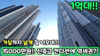 [부천빌라매매] (NO.668) 1억대?! 신축급 컨디션에 역세권에 거실까지 넓게 잘 나오네?! 급매 [빌라매매] [부천부동산]