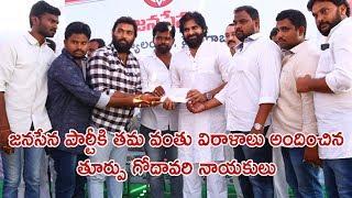 East Godavari JanaSainiks Donation For JanaSena Party | Hyderabad | Pawan Kalyan