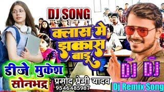 padhe jab jalu schooliya dj remix song ।। gori sat ke tikuliya padhe jab jalu schooliya dj