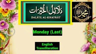 Dalail-ul-Khairat Monday(Last)| Englishtransliteration|Roman English|Dalailul khairat  #MashaAllahFR