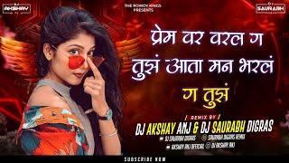 Pakhra Azad Kelay Tula | Prem Var Varal G Tuz | The Rowdy Style | Dj Saurabh Digras & Dj AKshay ANJ