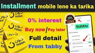 Noon se installment kaise kare | noon installment plan form tabby in ksa | how to get installment