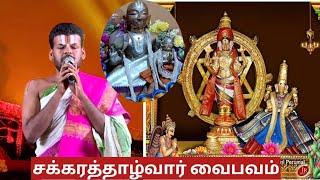 சக்கரத்தாழ்வார் பெருமை | Dr Venkatesh Upanyasam | Chakrathazhwar Vaibhavam