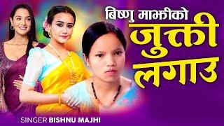 Bishnu majhi New Lok Dohori Song 2081 byBishnu Majhi | Bhawana Music Solution | Durga BC