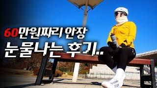 자린이의 60만원짜리 안장 구매.. 눈물나는 후기(ft. 피팅) #자전거 #자전거라이딩