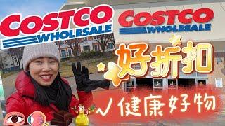 【Costco 2025年1月第一期 】老花眼+眼镜疲劳吃什么保健品? 这个月哪些折扣必买?巧克力怎么挑? 胶原蛋白深挖中; 上个月希腊收割的橄榄油这个月芝加哥就上架! 王炸好折扣!!【中文字幕】