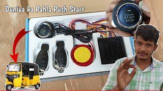 World's First Keyless Push Start Button Auto Rickshaw | Naveed Electration Technology