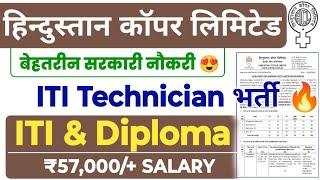 Hindustan Copper ITI Technician Permanent सरकारी नौकरी  Salary: ₹57,000/+ | HCL Recruitment 2025|