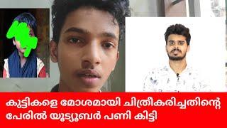 കുട്ടികളെ മുതലെടുക്കരുത് | azzi adoor YouTube channel issue | Kerala news | Asianet news