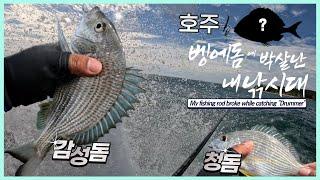 (ENG Sub) My fishing rod got wrecked by a black drummer in Breakwater Fishing