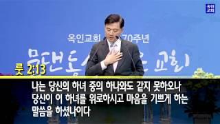 [옥인교회 설교] 20190428 나를 살리는 말씀 (시 119:49-56)/이은호목사