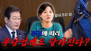 #정권 에 따라 #무당업계 도 달라진다,,,???  🪭태공신당 가인선녀 010-8877-0160🪭