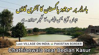 Last village on India Pakistan border | chathianwala near Bedian district kasur