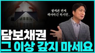 개인회생  별제권 어디까지 갚아야 할까? (주택담보대출, 차량담보대출이 있다면 확인해보세요)