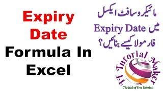 Expiry Date Formula in Excel by Excel Funda - Explain Excel Formula in Urdu/Hindi