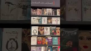 حياكم جولتنا اليوم في #مكتبة #ذات_السلاسل  #الافنيوز #الكويت #kuwait #shorts #Avenues