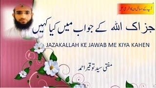 JAZAKALLAH KE JAWAB ME KIYA KAHEN BY SYED TOUQEER AHMED