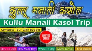 Kullu -Manali-Kasol Tour Package | Kullu Manali Kasol Trip | Best Offer | Call Us 7650888765