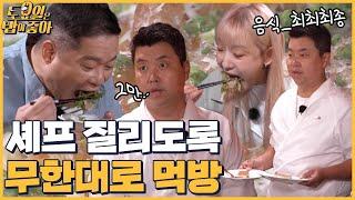 EP.41 파스타 굴레에 빠진 히포x히밥! 정호영 셰프 최최최최최종 음식 과제 중...│ 토밥좋아 매주 (토) 오후 5시 본방송